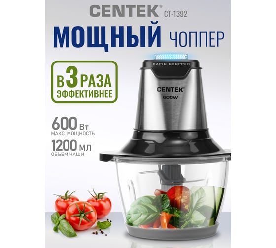 Чоппер Centek сталь 600 Вт 6 лезвий, стеклянная чаша 1.2 л, разборные ножи CT-1392