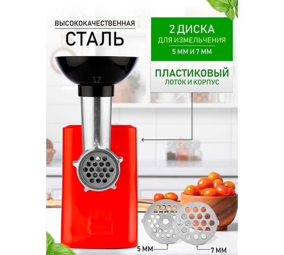 Мясорубка Centek 1550 Вт, реверс, 2 диска, стальной нож и узлы CT-1609 Red