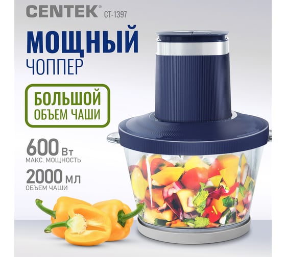 Чоппер Centek Blue 600 Вт 2 скорости, стеклянная чаша 2 л, 4 лезвия, резиновое основание CT-1397