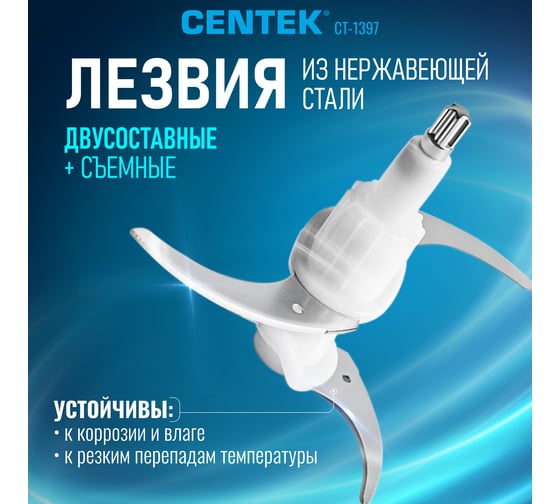 Чоппер Centek Blue 600 Вт 2 скорости, стеклянная чаша 2 л, 4 лезвия, резиновое основание CT-1397