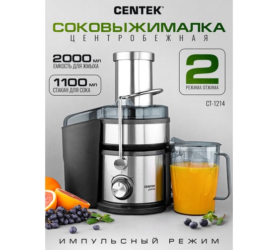 Соковыжималка Centek черный, сталь 1500 Вт, 2 скорости, стакан 1100 мл, горловина 85 мм CT-1214