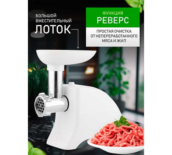 Мясорубка Centek 1550 Вт, реверс, 2 диска, стальной нож и узлы CT-1609 White
