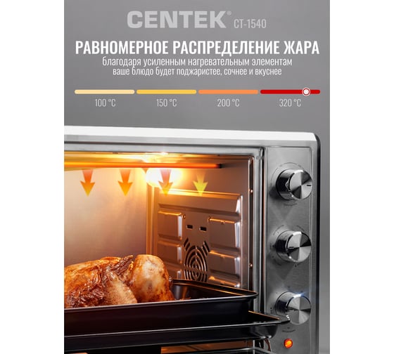 Жарочный шкаф Centek Convection сталь 50 л 2000 Вт двойное стекло, внутренняя подсветка, max 320 CT-1540