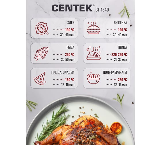 Жарочный шкаф Centek Convection сталь 50 л 2000 Вт двойное стекло, внутренняя подсветка, max 320 CT-1540