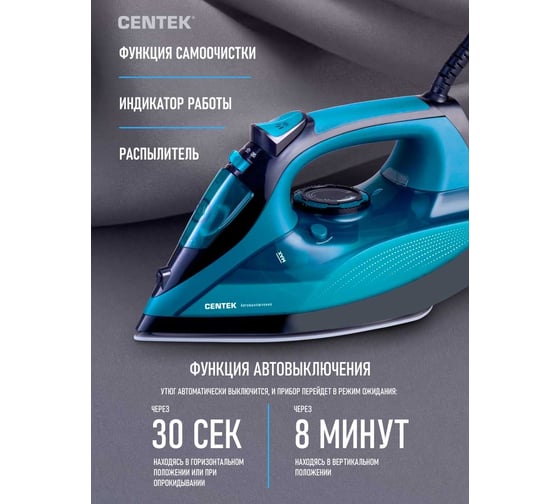 Утюг Centek синий 2800 Вт, керамическая подошва, паровой удар, защита от накипи, автовыключение CT-2317 BLUE