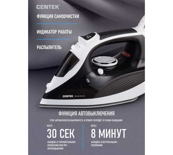 Утюг Centek черный 2800 Вт, керамическая подошва, паровой удар, защита от накипи, автовыключение CT-2317