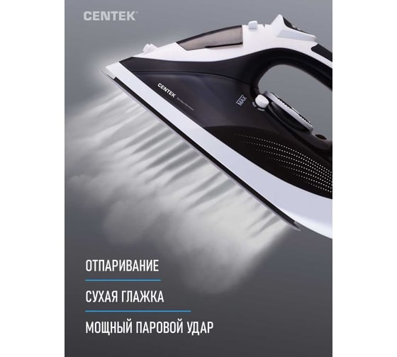 Утюг Centek черный 2800 Вт, керамическая подошва, паровой удар, защита от накипи, автовыключение CT-2317