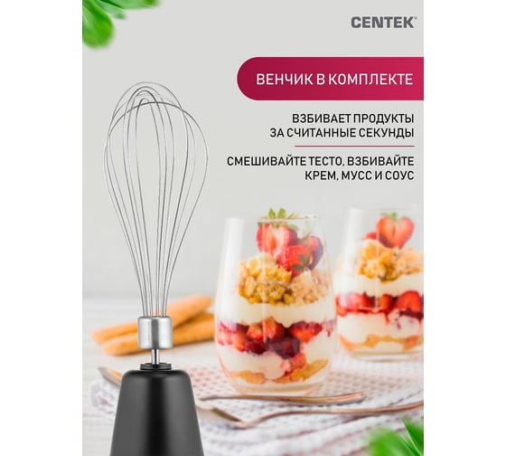 Блендер Centek черный 1200 Вт, турбо режим, плавная регулировка, стакан 600 мл + мерный стакан 800 мл CT-1345 BLACK