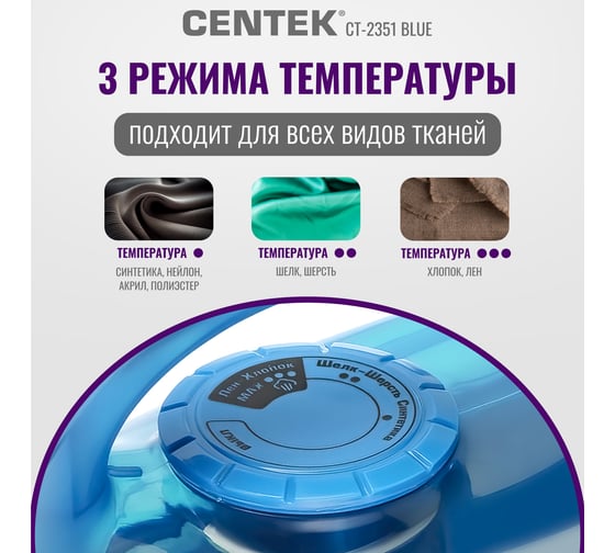 Утюг Centek синий 2200 Вт, керамическая подошва, 300 мл, паровой удар, самоочистка CT-2351 Blue