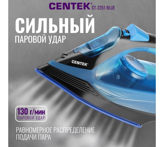 Утюг Centek синий 2200 Вт, керамическая подошва, 300 мл, паровой удар, самоочистка CT-2351 Blue