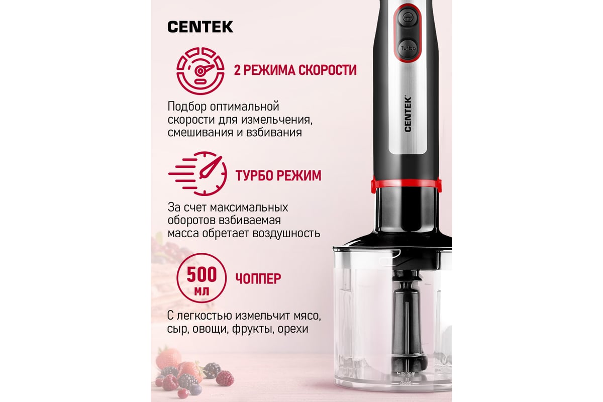 Блендер Centek черный 1000 Вт, насадка сталь, стакан 700 мл, чоппер 500 мл,  венчик CT-1319 BLACK