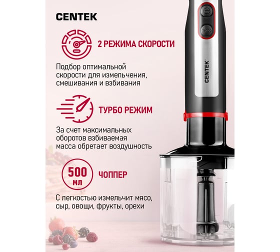 Блендер Centek черный 1000 Вт, насадка сталь, стакан 700 мл, чоппер 500 мл, венчик CT-1319 BLACK