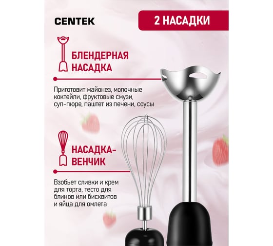 Блендер Centek черный 1000 Вт, насадка сталь, стакан 700 мл, чоппер 500 мл, венчик CT-1319 BLACK