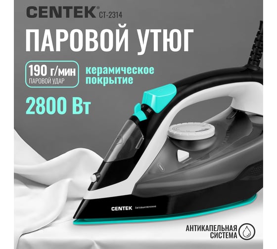 Утюг Centek 2800 Вт, автовыключение, керамическая подошва, защита от протечек CT-2314