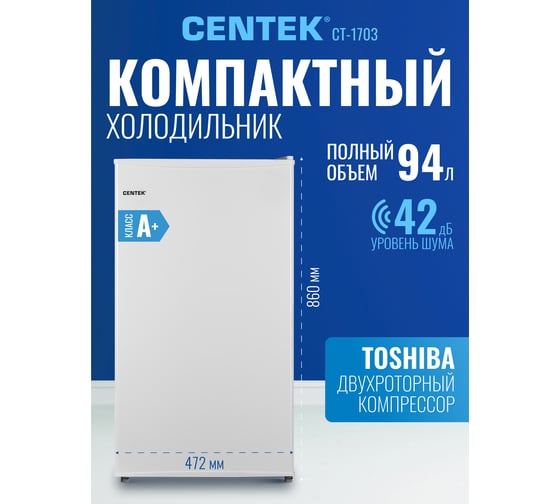 Холодильник Centek 93 л 472x450x850 мм (ДхШхВ) 3 полки, 42 dB, класс A+, морозильная камера CT-1703
