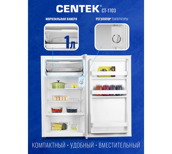 Холодильник Centek 93 л 472x450x850 мм (ДхШхВ) 3 полки, 42 dB, класс A+, морозильная камера CT-1703