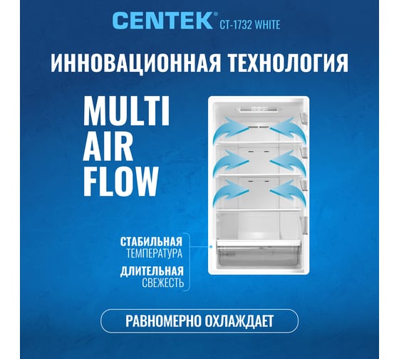 Холодильник Centek multi No-Frost 302 л (78 л/224 л) 595x630x1880 мм (ДхШхВ), А+, GMCC CT-1732 White