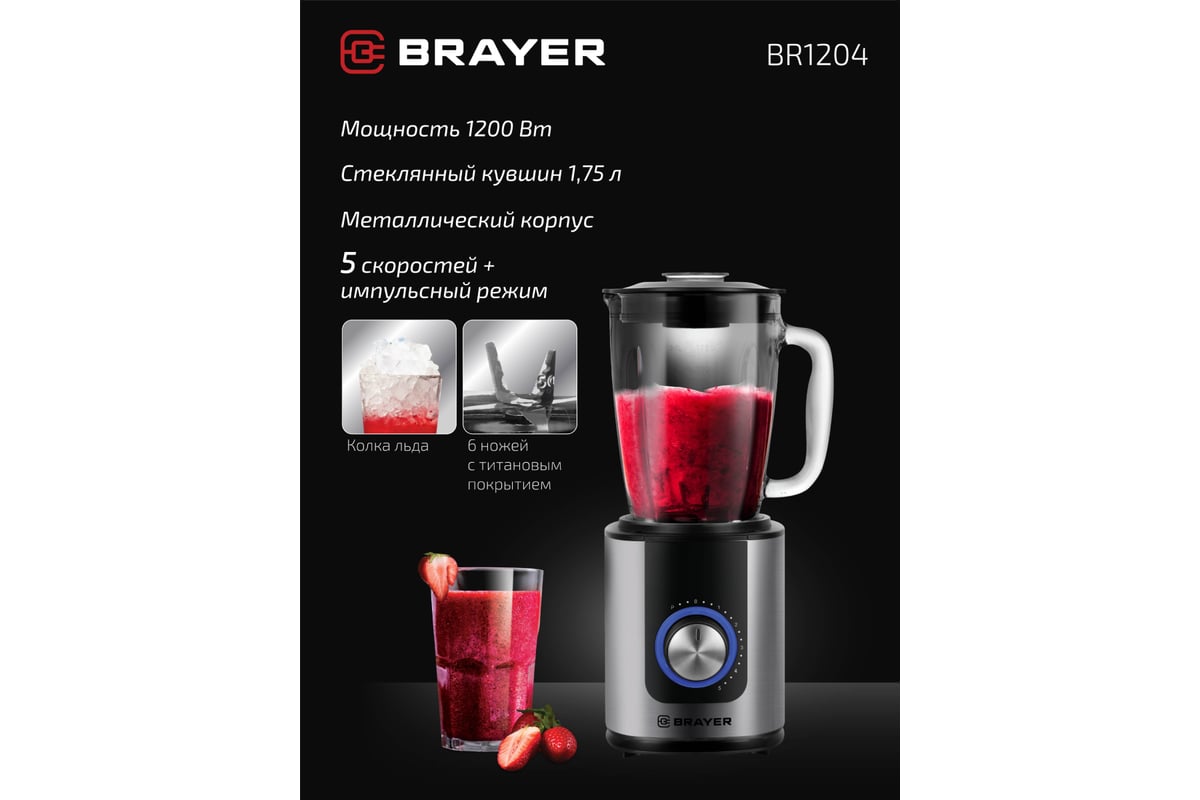 Стационарные блендеры brayer