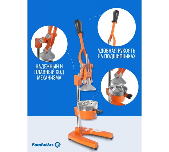Пресс для цитрусовых и гранатов Foodatlas MJE-1 оранжевый УТ000011557