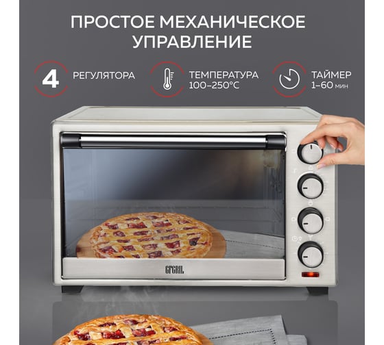 Мини-печь GFGRIL MIRROR, 38 л, нержавеющая сталь, вертел GFO-39