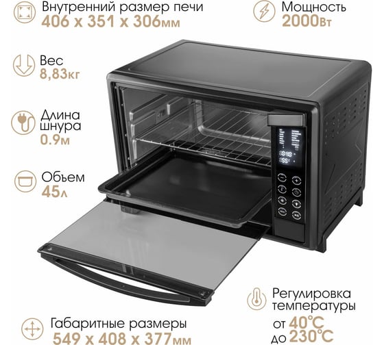 Мини-печь Endever Danko 4045 , черный цвет, мощность 2000 Вт, объем 45 л 90337