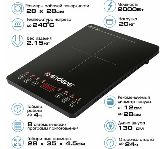Электрическая плитка Endever индукционного типа Skyline IP-58, мощность 2000 Вт, 8 авто программ 90343