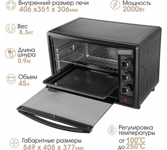 Мини-печь Endever Danko 4046, черный цвет, мощность 2000 Вт, объем 45 л 90338