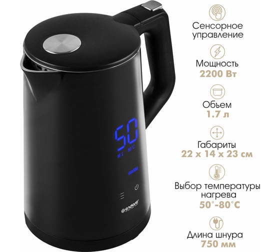 Электрический чайник Endever Skyline KR-258S, черный, 2200 Вт, емкость 1.7 литров 90360