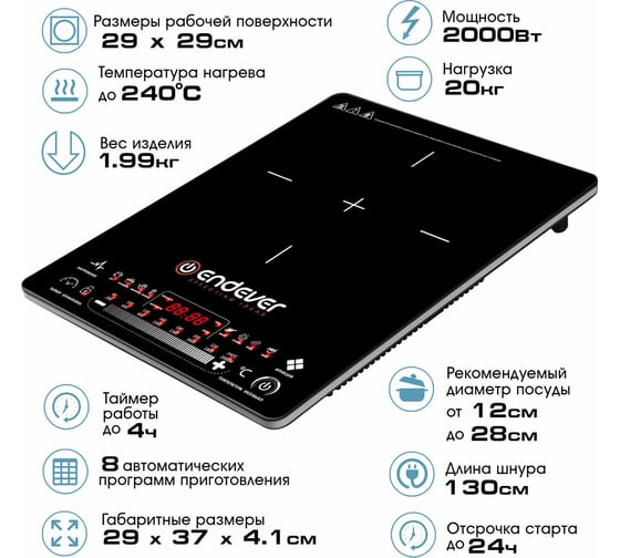 Электрическая плитка Endever индукционного типа Skyline IP-60, черный, мощность 2000 Вт, 8 авто программ 90345
