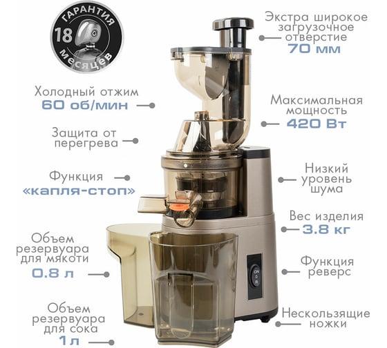 Электрическая соковыжималка Endever шнекового типа Sigma 101, мощность 420 Вт, кофейный 90309
