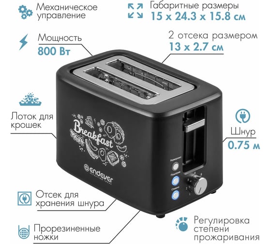 Электрический тостер Endever Skyline ST-123, мощность 800 Вт, цвет черный/стальной 90352