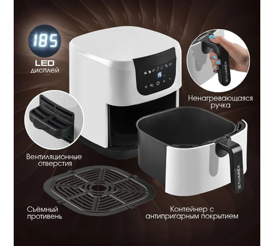 Аэрогриль TUAREX AG-3002 белый, мощность 1800 Вт, объем 4.5 л 90316