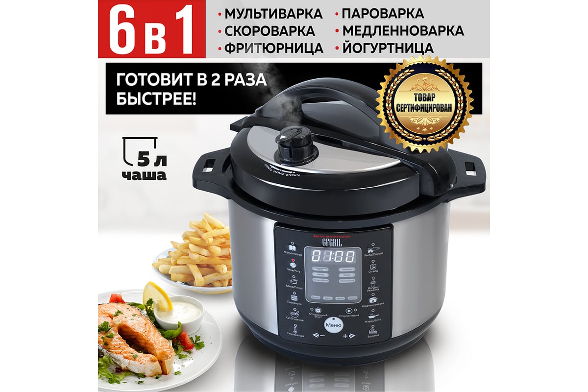 Мультиварка-скороварка-фритюрница GFGRIL GFM-500 - выгодная цена, отзывы,  характеристики, 1 видео, фото - купить в Москве и РФ