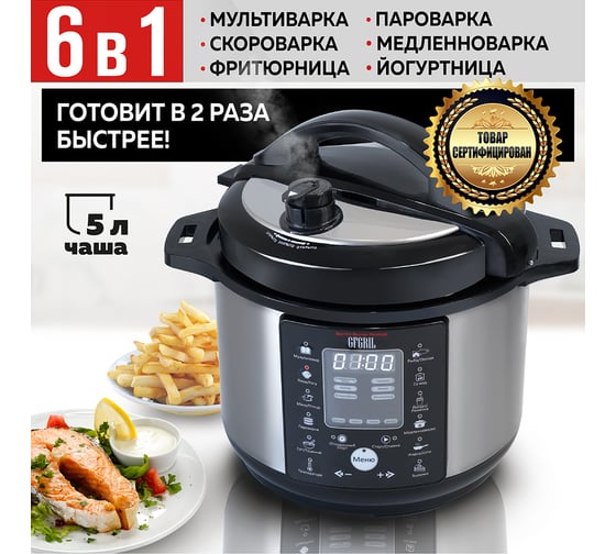 Мультиварка-скороварка-фритюрница GFGRIL GFM-500