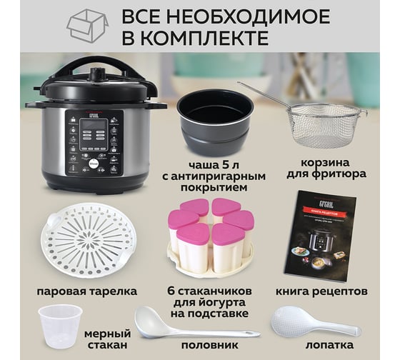 Мультиварка-скороварка-фритюрница GFGRIL GFM-500