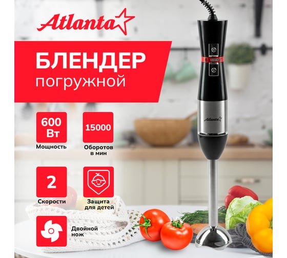 Погружной блендер Atlanta ATH-3149 black