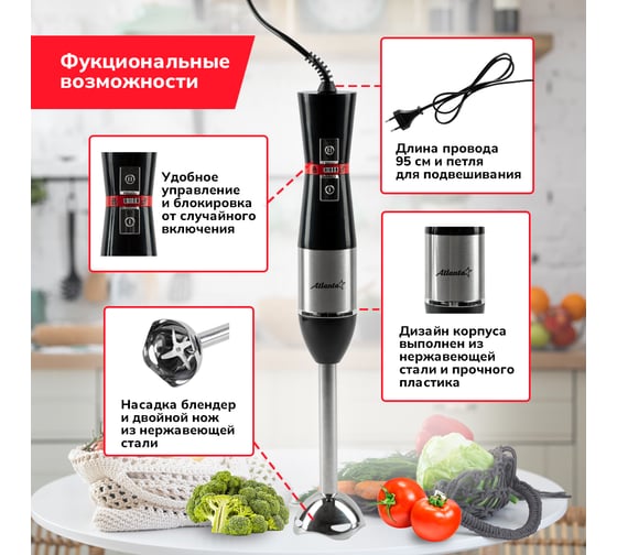 Погружной блендер Atlanta ATH-3149 black