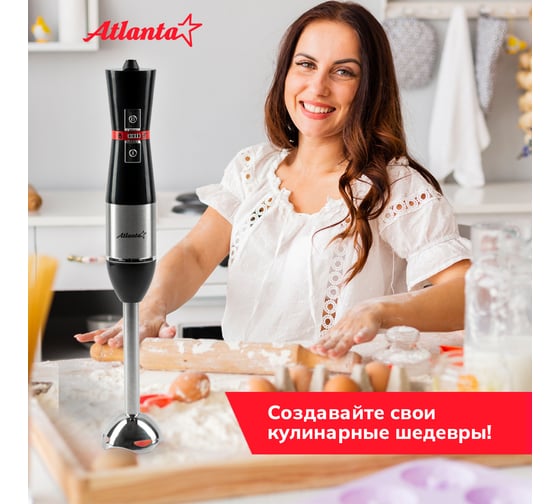 Погружной блендер Atlanta ATH-3149 black