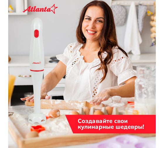 Погружной блендер Atlanta ATH-3148 white