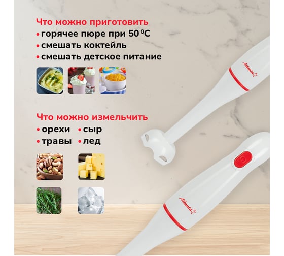 Погружной блендер Atlanta ATH-3148 white