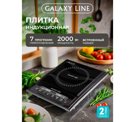 Индукционная плитка Galaxy LINE GL 3054 2000 Вт, стеклокерамическая варочная поверхность гл3054л