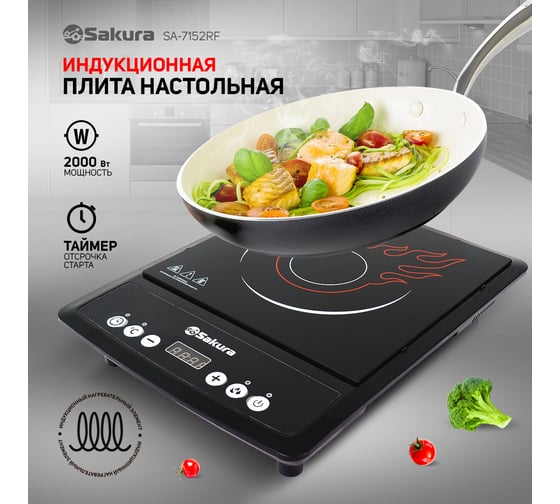 Индукционная плитка Sakura SA-7152RF 1 конфорка РТ-00043739