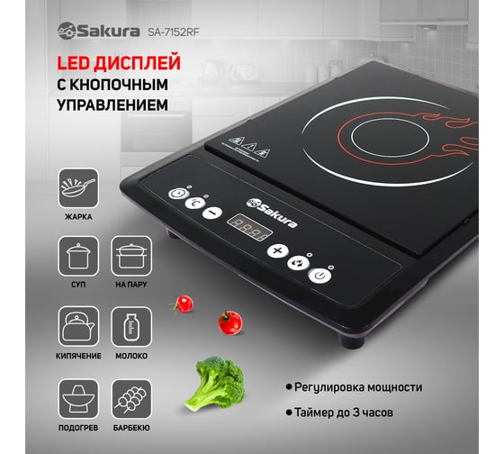 Индукционная плитка Sakura SA-7152RF 1 конфорка РТ-00043739