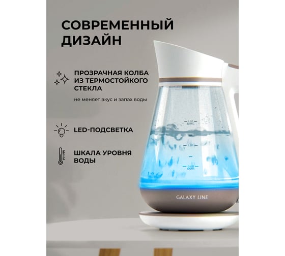 Электрический чайник Galaxy LINE GL 0557 7010105570
