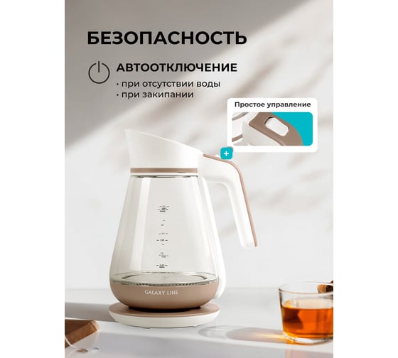 Электрический чайник Galaxy LINE GL 0557 7010105570