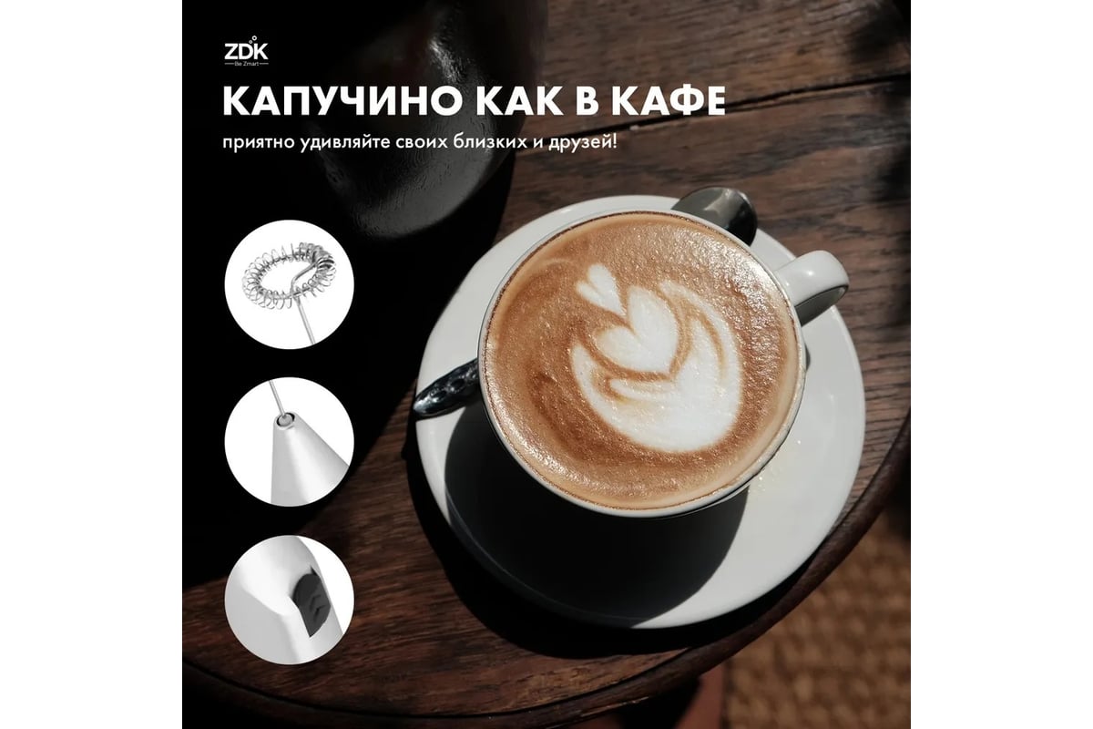 Ручной капучинатор-вспениватель для молока ZDK Easy Cappucino 1S 6344 -  выгодная цена, отзывы, характеристики, фото - купить в Москве и РФ