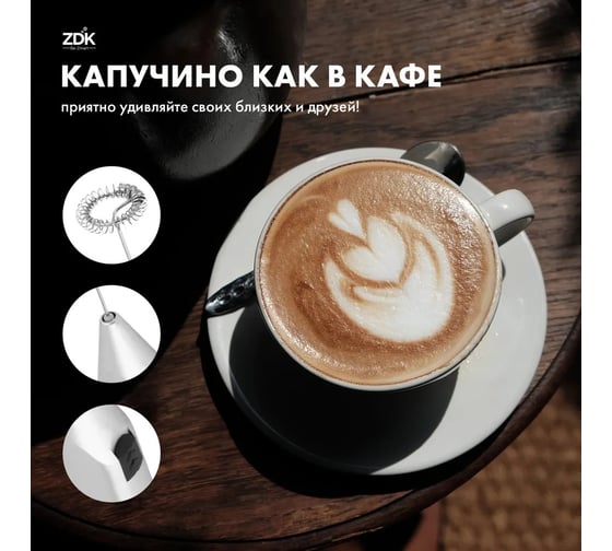 Ручной капучинатор-вспениватель для молока ZDK Easy Cappucino 1S 6344