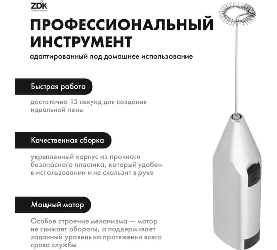Ручной капучинатор-вспениватель для молока ZDK Easy Cappucino 1S 6344