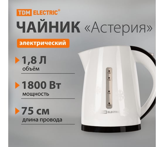 Электрический чайник TDM ELECTRIC Астерия, пластик, окно уровня воды, 1.8 л, 1800 Вт, белый SQ4001-0012