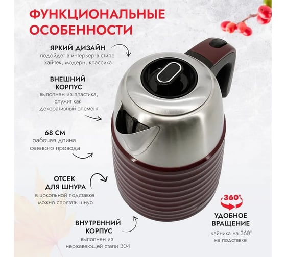 Электрический чайник Atlanta металлический ATH-2445 bordo